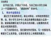 六年级下册语文课件-《综合性学习——依依惜别》-人教部编版