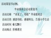 六年级下册语文课件-《综合性学习——依依惜别》-人教部编版