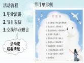 六年级下册语文课件-《综合性学习——依依惜别》-人教部编版