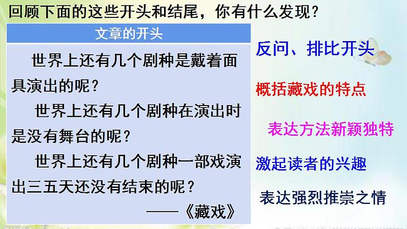 六年级下册语文课件-第四单元《语文园地四》-人教部编版04