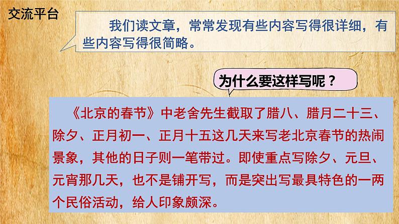 （部编版）六年级下册语文《语文园地一》第3页