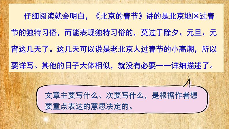 （部编版）六年级下册语文《语文园地一》第4页