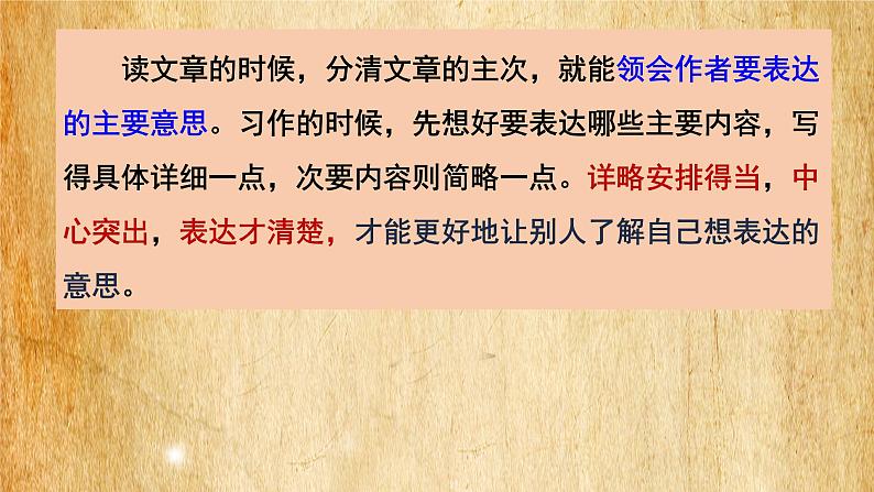 （部编版）六年级下册语文《语文园地一》第5页