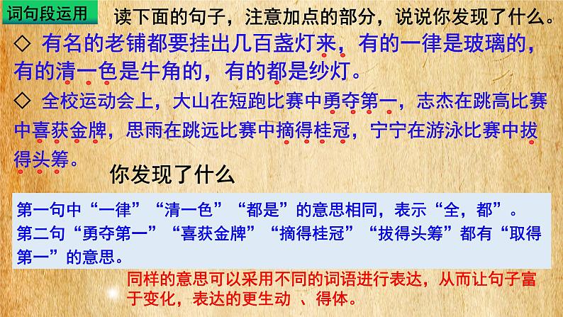 （部编版）六年级下册语文《语文园地一》第6页