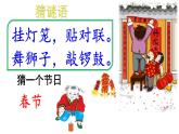 六年级下册语文课件（含音频）-第1课《北京的春节》【第1课时】-人教部编版