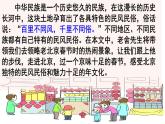 六年级下册语文课件（含音频）-第1课《北京的春节》【第1课时】-人教部编版