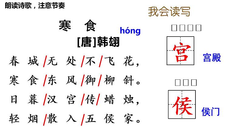 六年级下册语文课件（含音频）-第3课古诗三首 《寒食》-人教部编版07