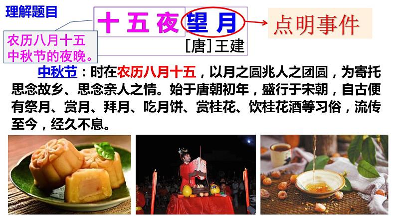 六年级下册语文课件（含音频）-第3课古诗三首 《十五夜望月》-人教部编版02