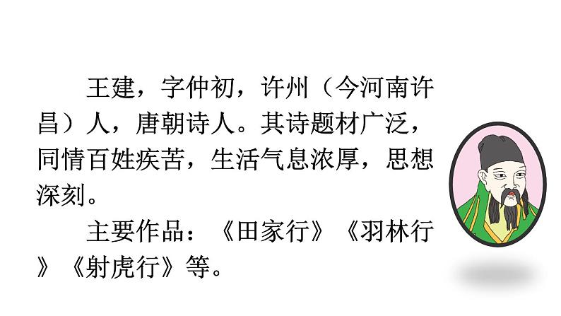 六年级下册语文课件（含音频）-第3课古诗三首 《十五夜望月》-人教部编版03