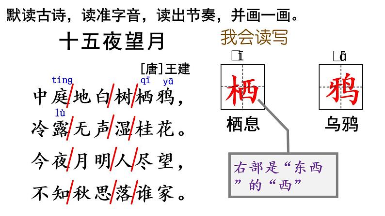 六年级下册语文课件（含音频）-第3课古诗三首 《十五夜望月》-人教部编版05