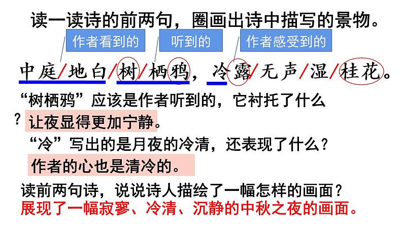 六年级下册语文课件（含音频）-第3课古诗三首 《十五夜望月》-人教部编版07