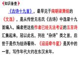 六年級(jí)下冊(cè)語(yǔ)文課件（含音頻）-第3課古詩(shī)三首 《迢迢牽牛星》-人教部編版