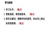 六年級(jí)下冊(cè)語(yǔ)文課件（含音頻）-第3課古詩(shī)三首 《迢迢牽牛星》-人教部編版