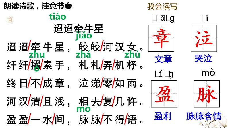 六年级下册语文课件（含音频）-第3课古诗三首 《迢迢牵牛星》-人教部编版04