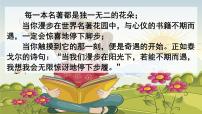 小学人教部编版第二单元快乐读书吧：漫步世界名著花园课文配套ppt课件