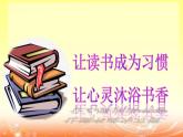 六年级下册语文课件-《快乐读书吧：漫步世界名著花园》-人教部编版