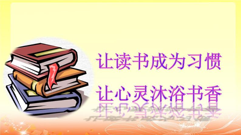 六年级下册语文课件-《快乐读书吧：漫步世界名著花园》-人教部编版第2页