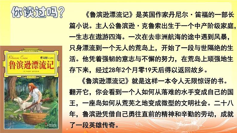 六年级下册语文课件-《快乐读书吧：漫步世界名著花园》-人教部编版第4页