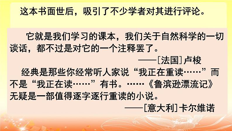 六年级下册语文课件-《快乐读书吧：漫步世界名著花园》-人教部编版第5页