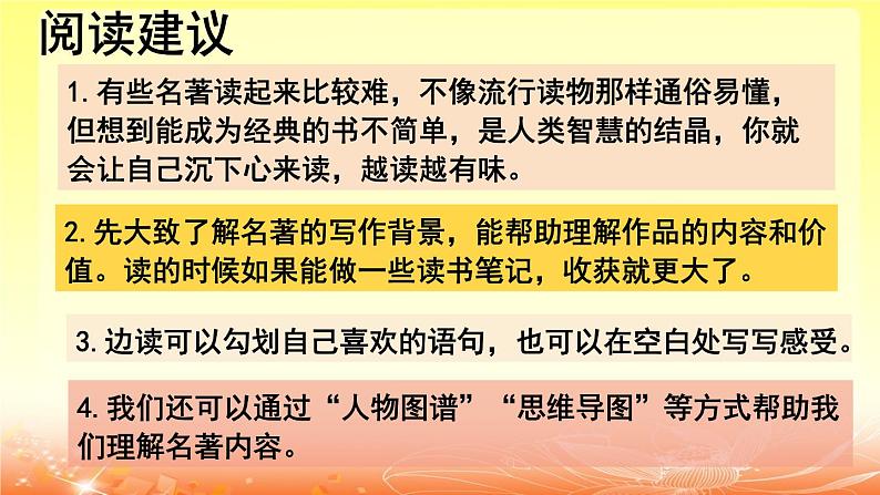 六年级下册语文课件-《快乐读书吧：漫步世界名著花园》-人教部编版第7页