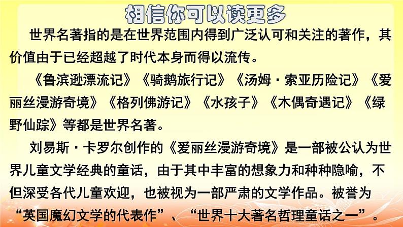 六年级下册语文课件-《快乐读书吧：漫步世界名著花园》-人教部编版第8页