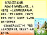 六年级下册语文课件-《习作二：写作品梗概》-人教部编版