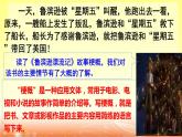 六年级下册语文课件-《习作二：写作品梗概》-人教部编版