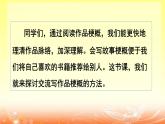 六年级下册语文课件-《习作二：写作品梗概》-人教部编版