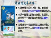 六年级下册语文课件（含音频）-第6课《骑鹅旅行记（节选）》-人教部编版