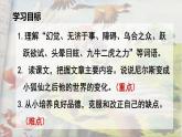 六年级下册语文课件（含音频）-第6课《骑鹅旅行记（节选）》-人教部编版