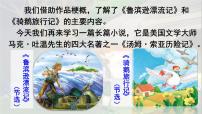 小学语文人教部编版六年级下册第二单元7* 汤姆·索亚历险记（节选）授课ppt课件
