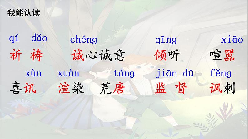 六年级下册语文课件（含音频）-第7课《汤姆索亚历险记（节选）》-人教部编版05