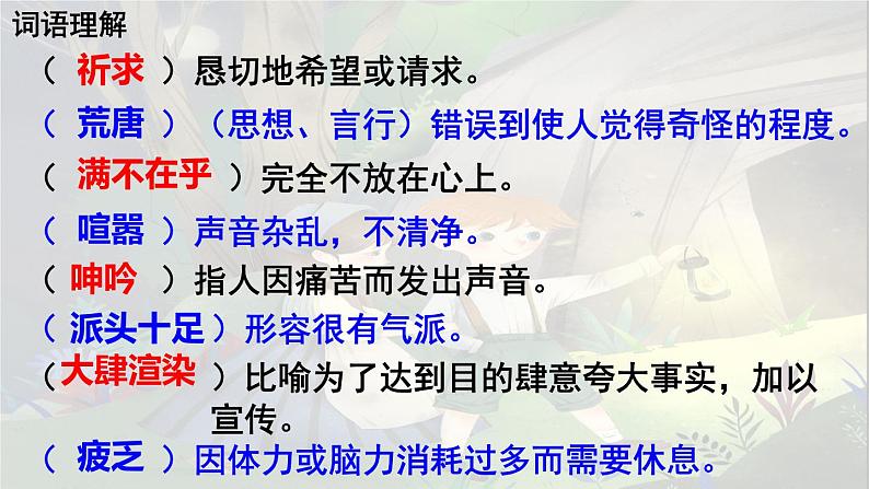 六年级下册语文课件（含音频）-第7课《汤姆索亚历险记（节选）》-人教部编版06