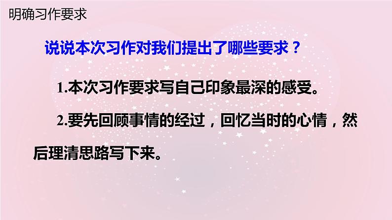 六年级下册语文课件-《习作三：让真情自然流露》-人教部编版03