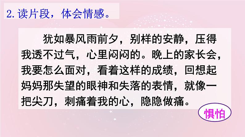 六年级下册语文课件-《习作三：让真情自然流露》-人教部编版06