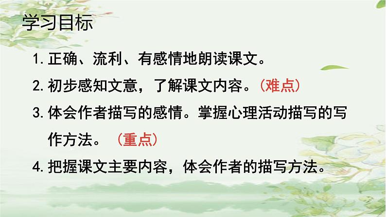 六年级下册语文课件-第三单元：习作例文-人教部编版第2页