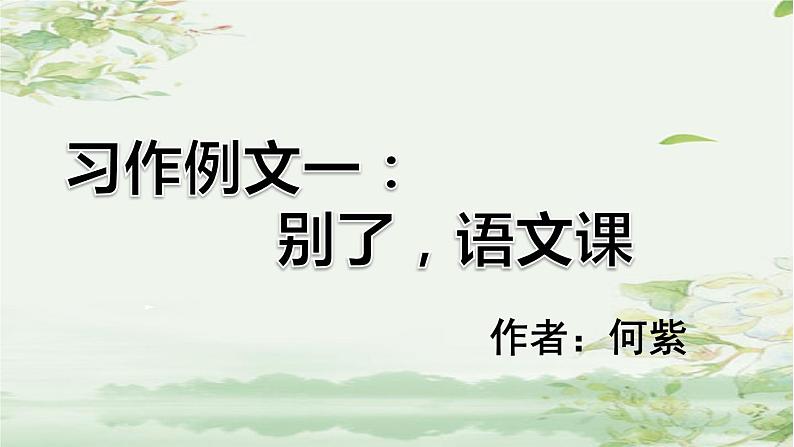 六年级下册语文课件-第三单元：习作例文-人教部编版第3页