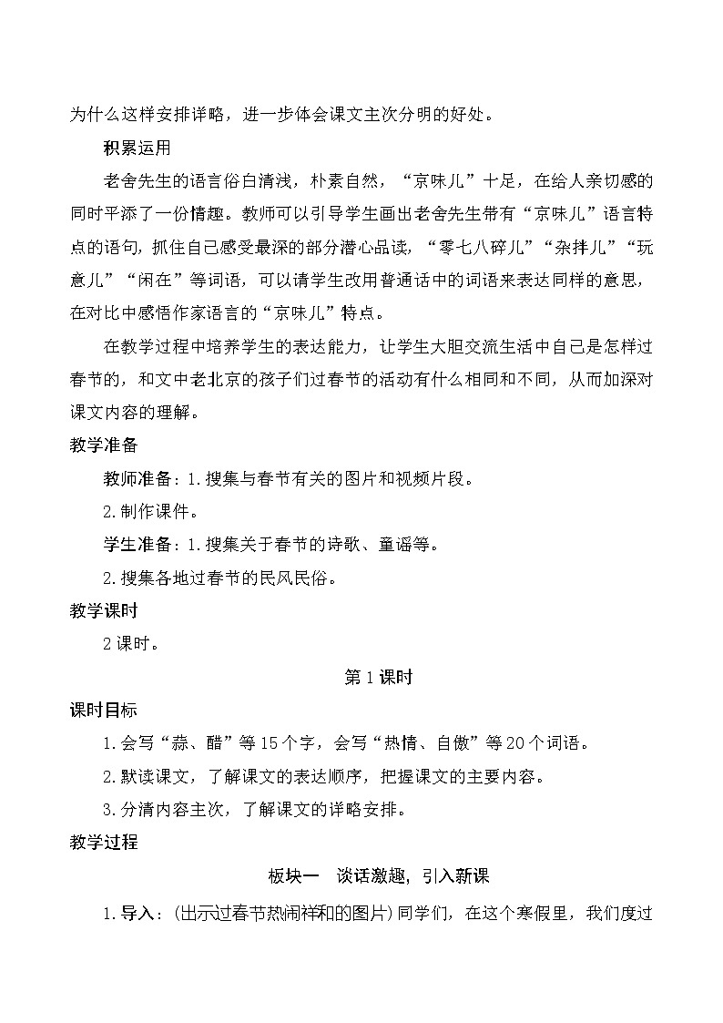 六年级下册语文教案-1《北京的春节》（2课时）人教部编版02