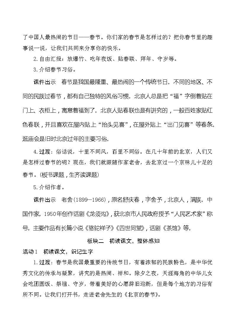 六年级下册语文教案-1《北京的春节》（2课时）人教部编版03