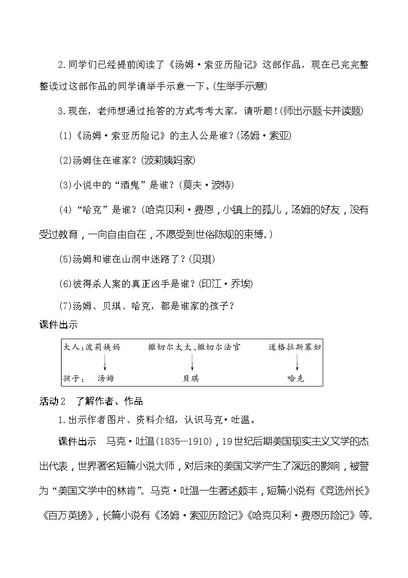 六年级下册语文教案-7＊《汤姆·索亚历险记（节选）》（2课时）人教部编版第2页