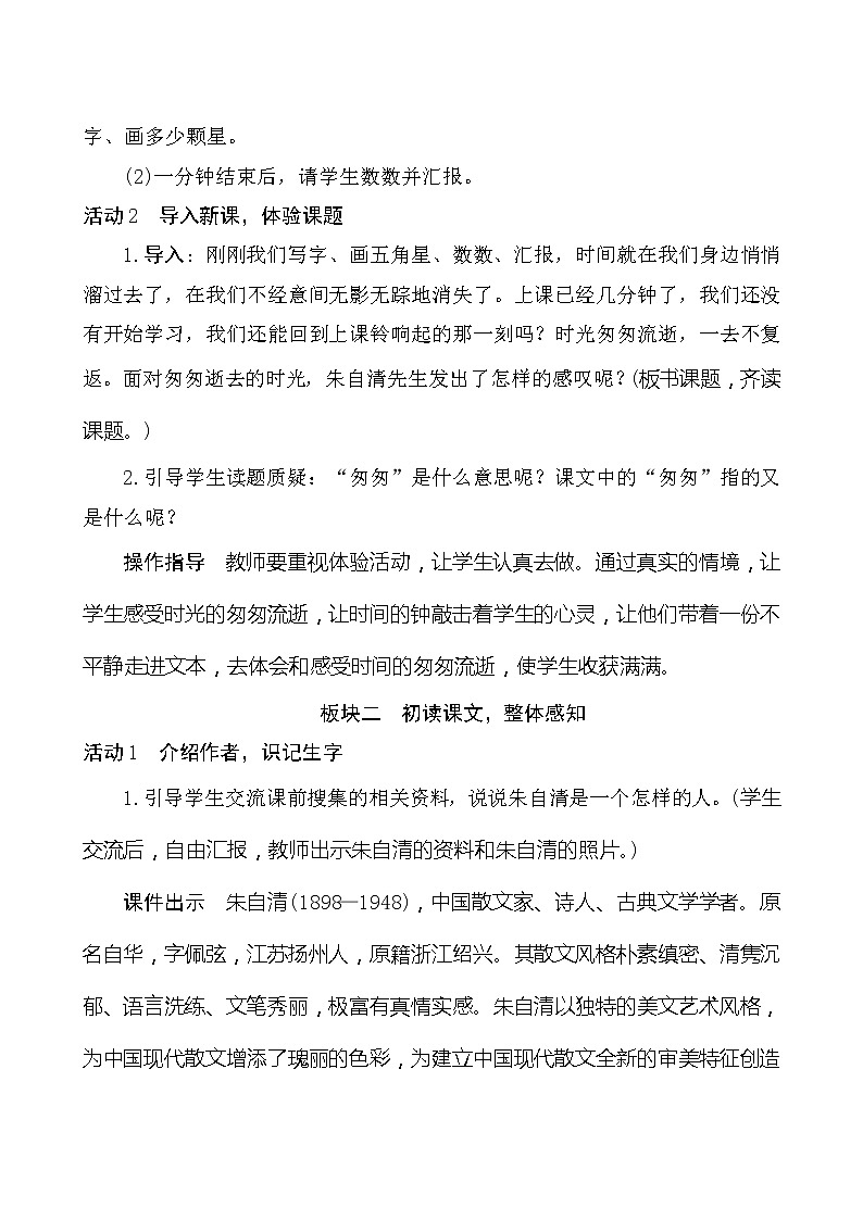 六年级下册语文教案-8《匆匆》（2课时）人教部编版第3页