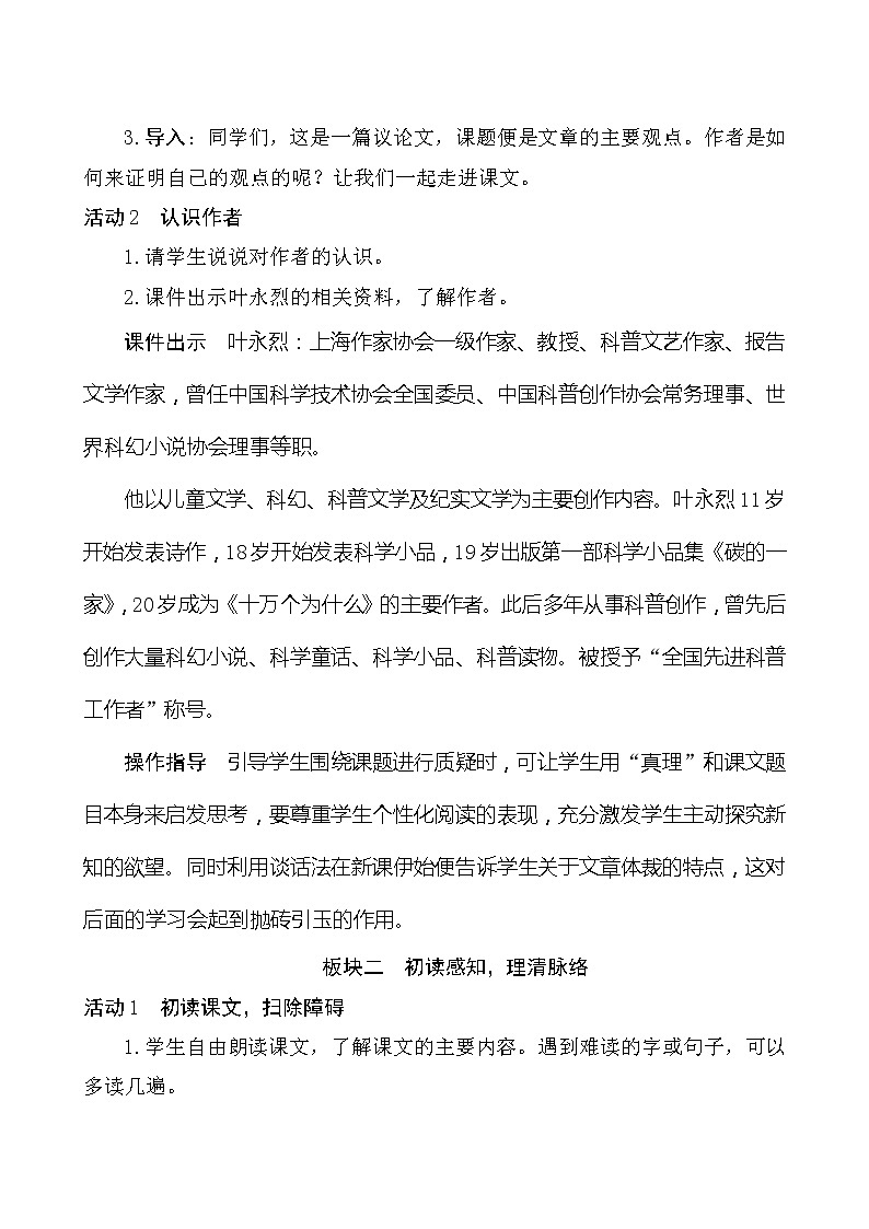 六年级下册语文教案-15《真理诞生于一百个问号之后》(2课时）部编版03