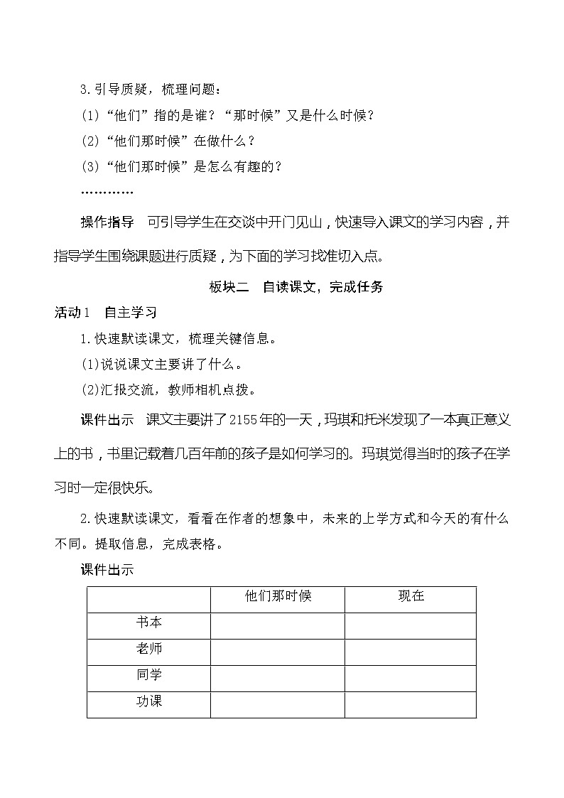 六年级下册语文教案-17《他们那时候多有趣啊》人教部编版02