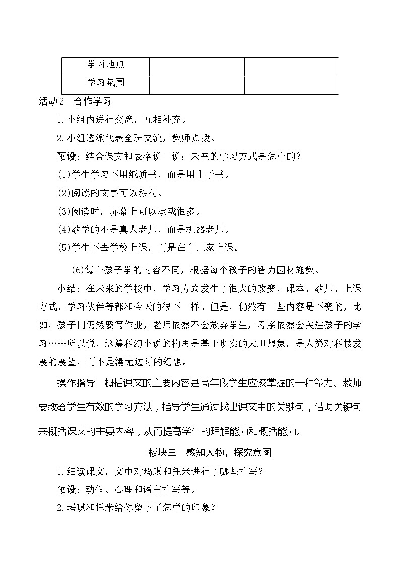 六年级下册语文教案-17《他们那时候多有趣啊》人教部编版03
