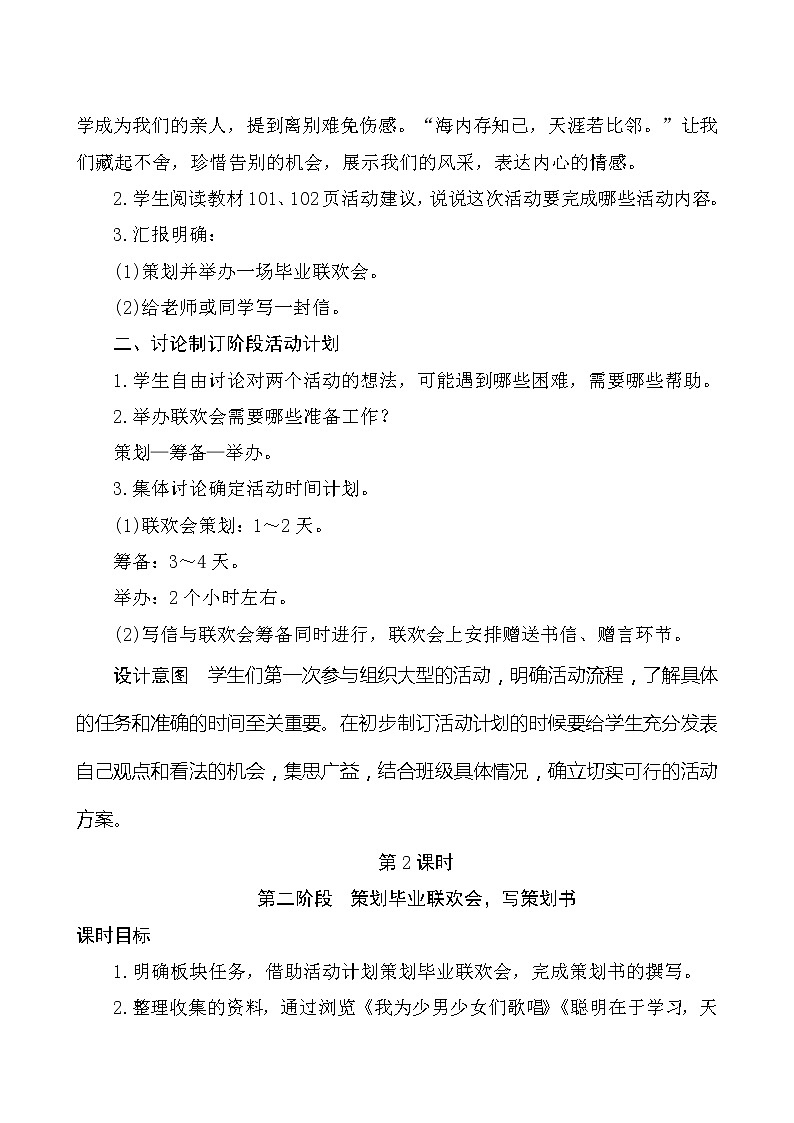 六年级下册语文教案-《综合性学习难忘小学生活-依依惜别》(5课时）人教部编版第2页