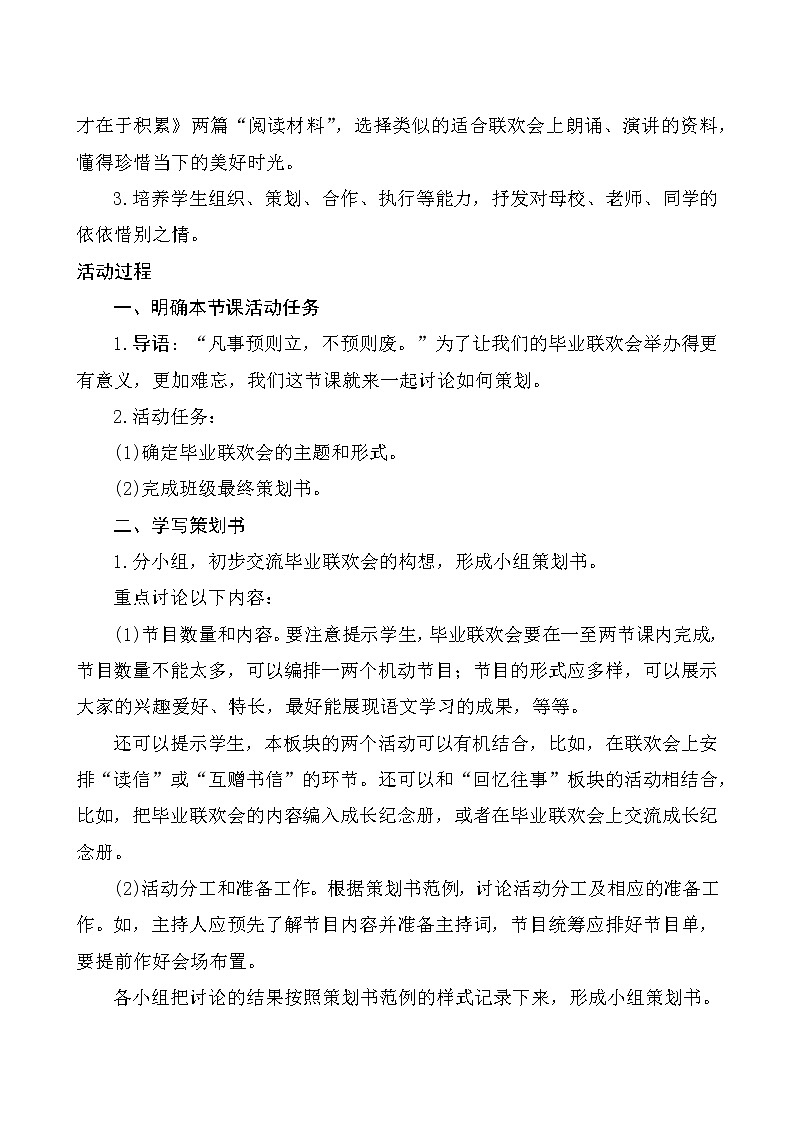 六年级下册语文教案-《综合性学习难忘小学生活-依依惜别》(5课时）人教部编版第3页