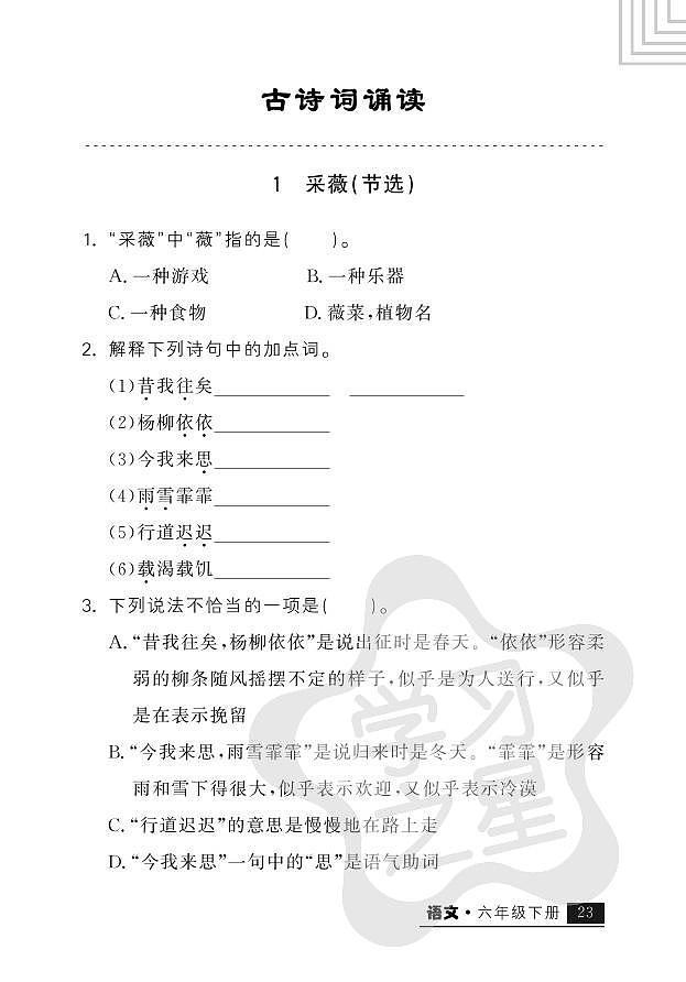 古诗词诵读第1页