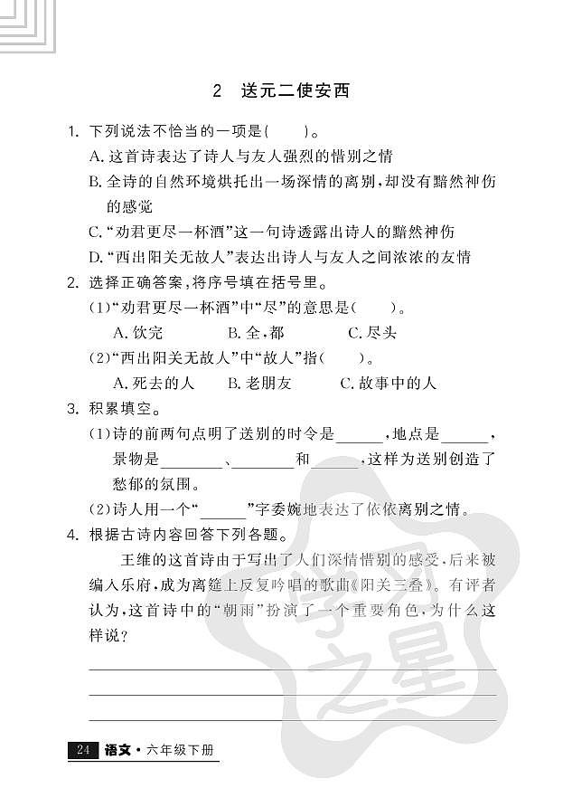 古诗词诵读第2页