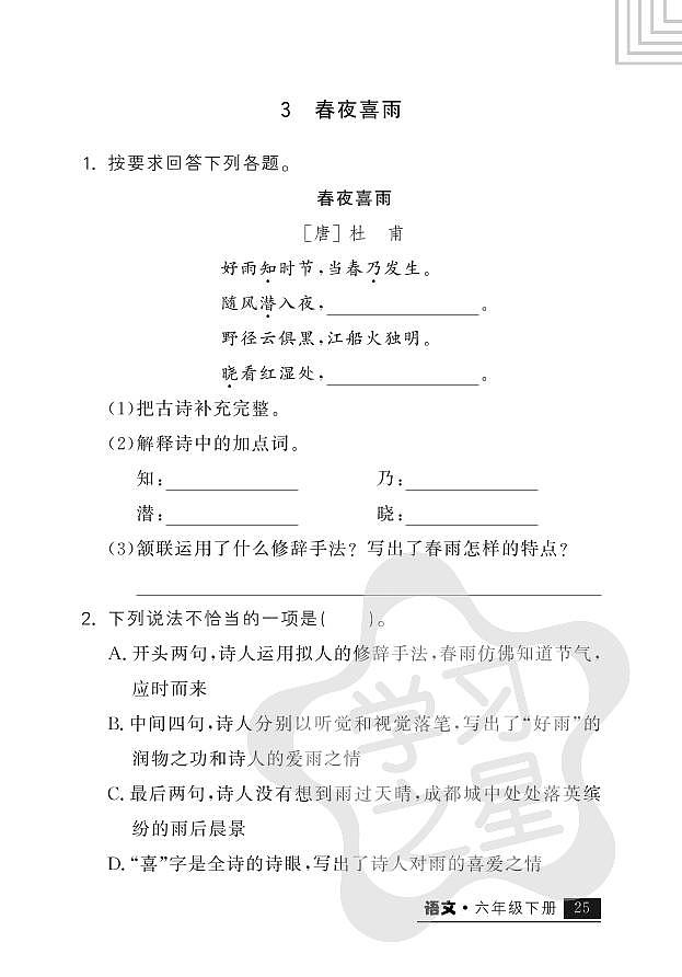 古诗词诵读第3页