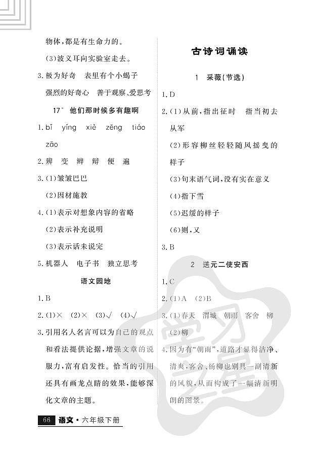 古诗词诵读 答案第1页